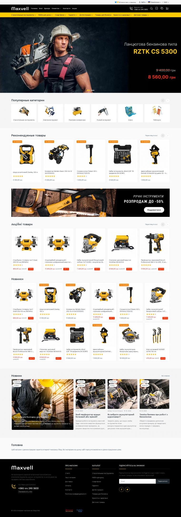 Template for Okay CMS 4.5.* Maxvell