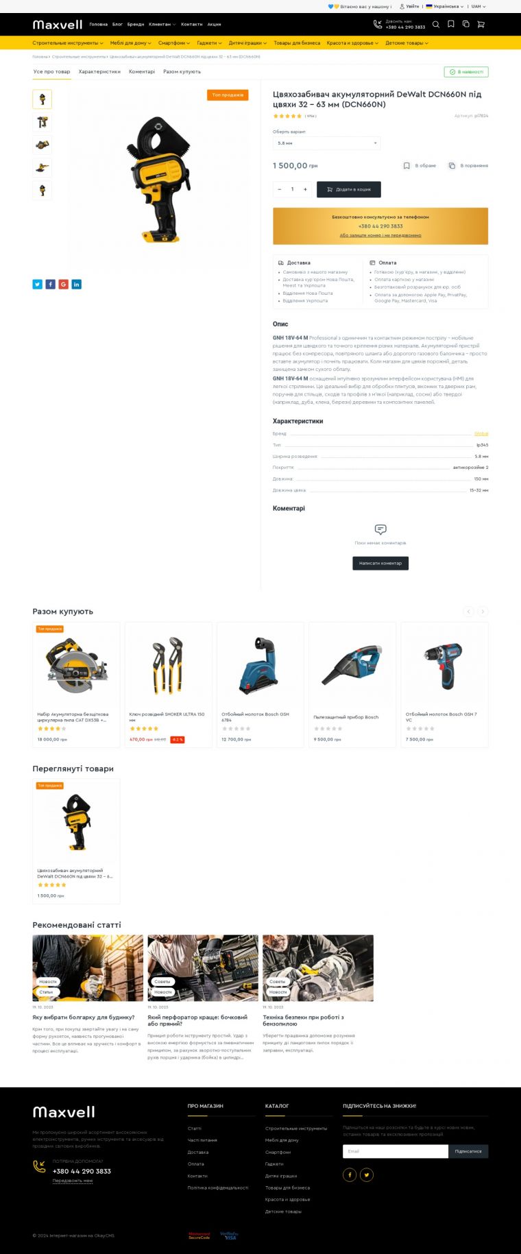 Template for Okay CMS 4.5.* Maxvell