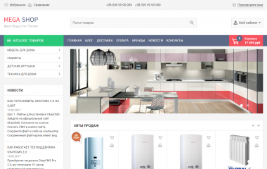 Template for OkayCMS MEGASHOP Template for OkayCMS MEGASHOP