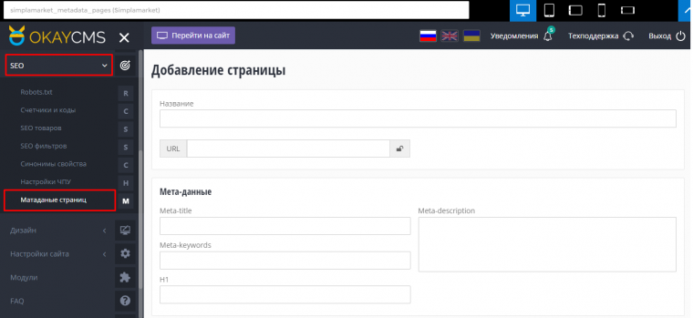 Мета-дані і описи для будь-яких сторінок Мета-дані і описи для будь-яких сторінок