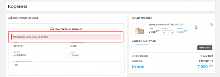 Минимальная сумма заказа