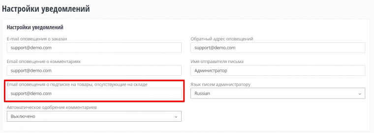 Подписка на товары, которых нет в наличии Подписка на товары, которых нет в наличии