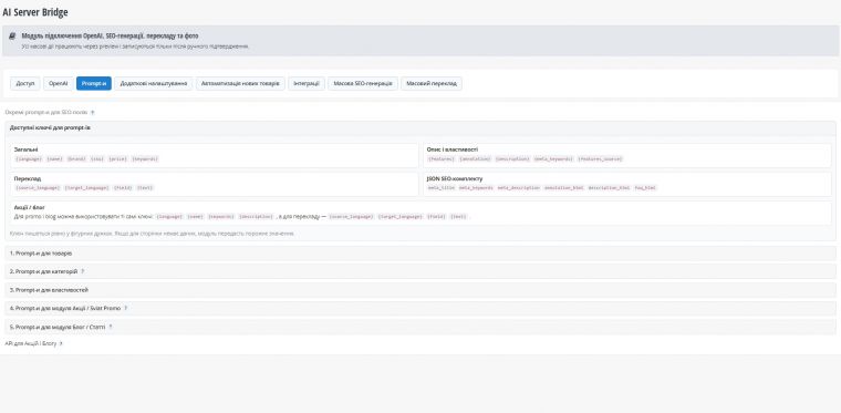 AI Server Bridge - AI-генерация контента, SEO и перевод