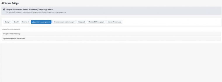 AI Server Bridge - AI-генерация контента, SEO и перевод
