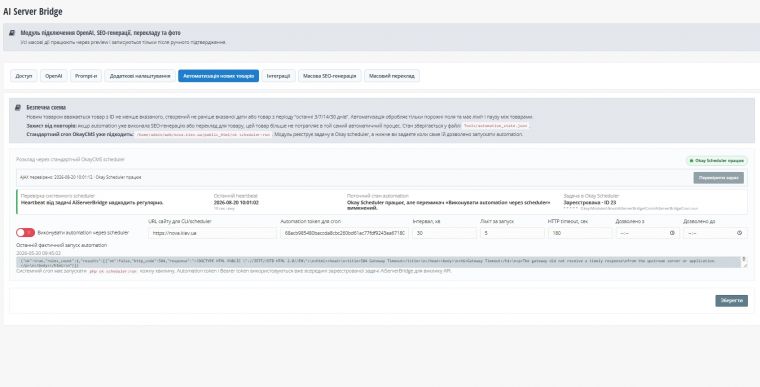 AI Server Bridge - AI-генерация контента, SEO и перевод