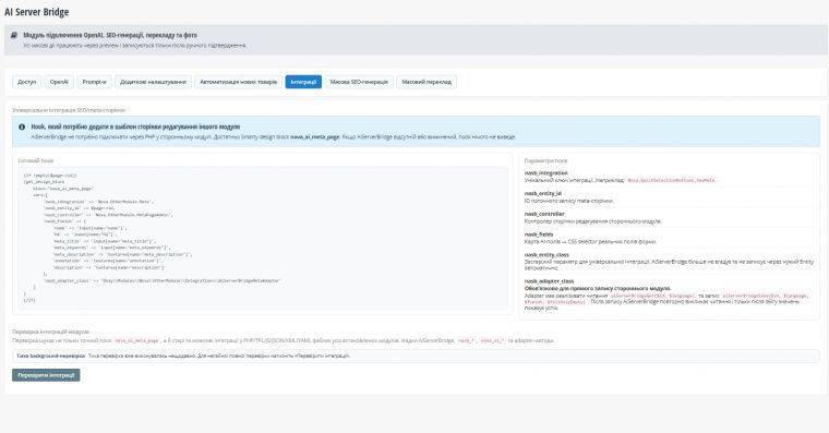 AI Server Bridge - AI-генерация контента, SEO и перевод