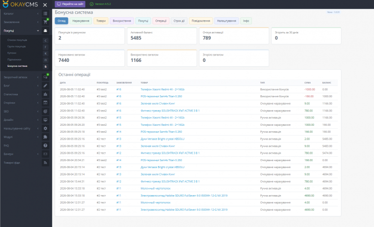 Бонусная система для OkayCMS