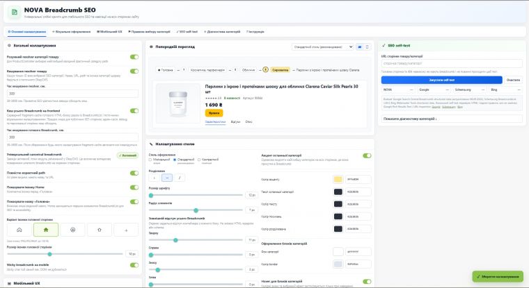 Breadcrumb SEO - хлебные крошки и SEO-навигация