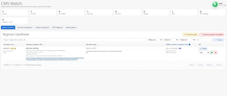CMS Watch - мониторинг ошибок и работы сайта