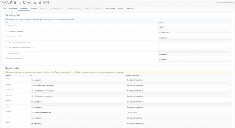 EVA Marketplace - интеграция заказов, статусов и ТТН