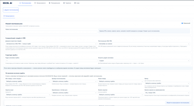 EXCEL AI - автоматизация работы с прайсами поставщиков