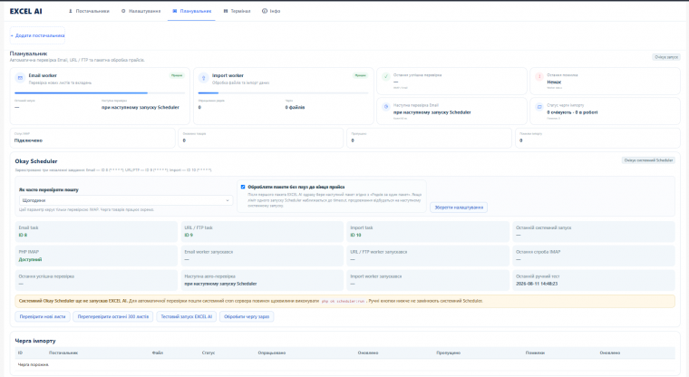 EXCEL AI - автоматизация работы с прайсами поставщиков