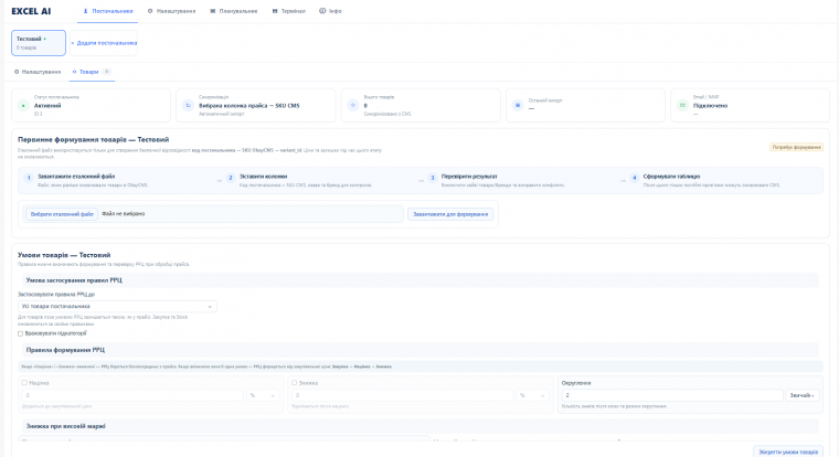 EXCEL AI - автоматизация работы с прайсами поставщиков