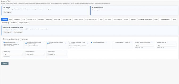 Google Tag Manager, GA4 и рекламные пиксели