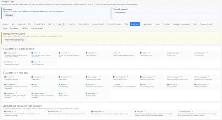 Google Tag Manager, GA4 и рекламные пиксели