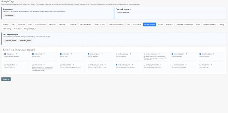 Google Tag Manager, GA4 и рекламные пиксели