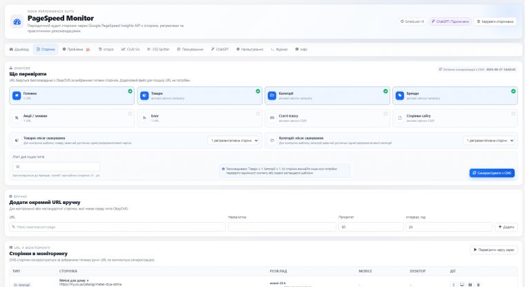 PageSpeed Monitor - мониторинг скорости, Core Web Vitals и технический аудит