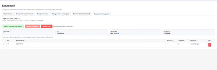 Слияние и перепривязка значений свойств