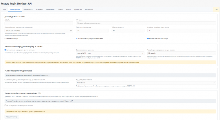 Rozetka Public Merchant API