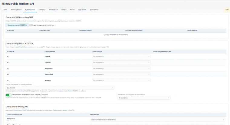 Rozetka Public Merchant API