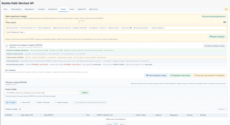 Rozetka Public Merchant API