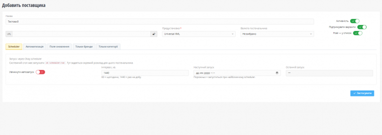 XML PRO - универсальный импорт товаров из XML для OkayCMS