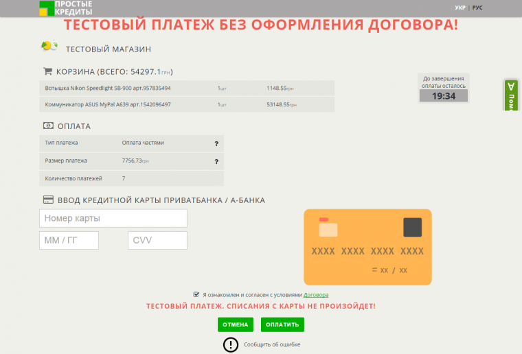Оплата частями Приват банк Оплата частями Приват банк