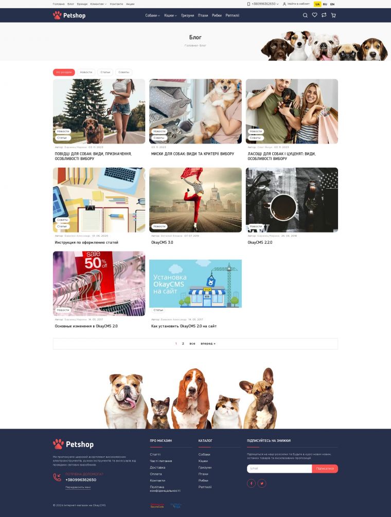 Шаблон для Okay CMS 4.5.* PetShop