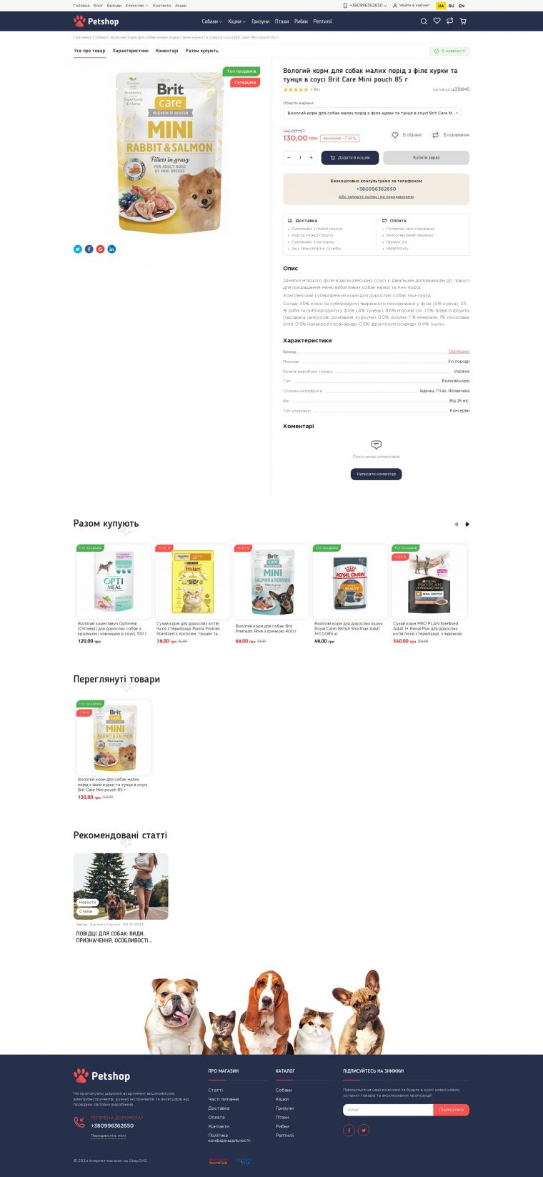 Шаблон для Okay CMS 4.5.* PetShop