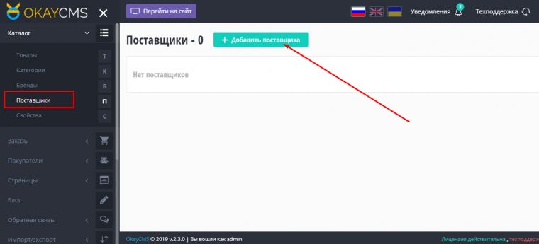 постачальники товарів