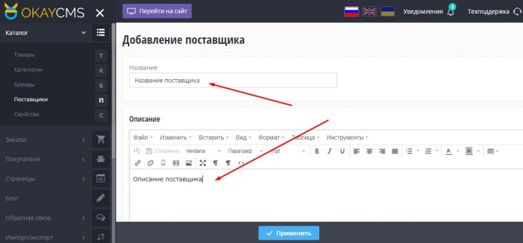 постачальники товарів