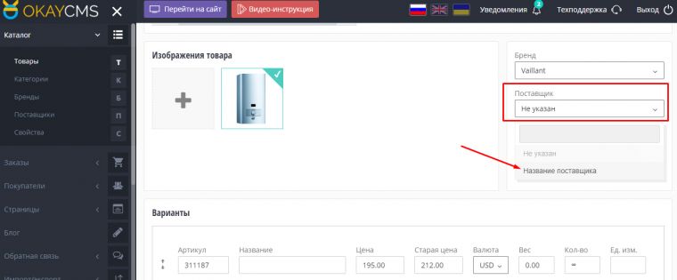постачальники товарів