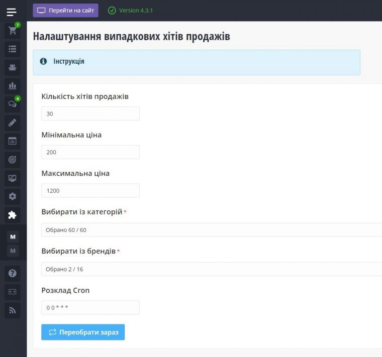 Випадкові топ-товари (cron)
