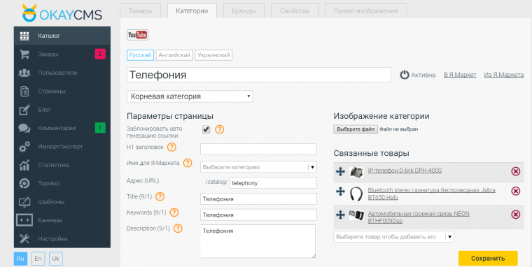 Рекомендуемые товары для категорий