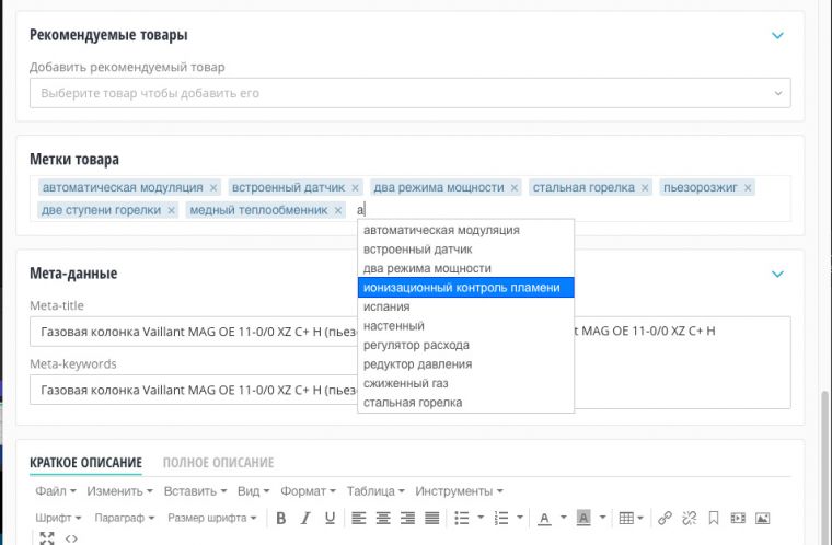 SEO метки товаров SEO метки товаров
