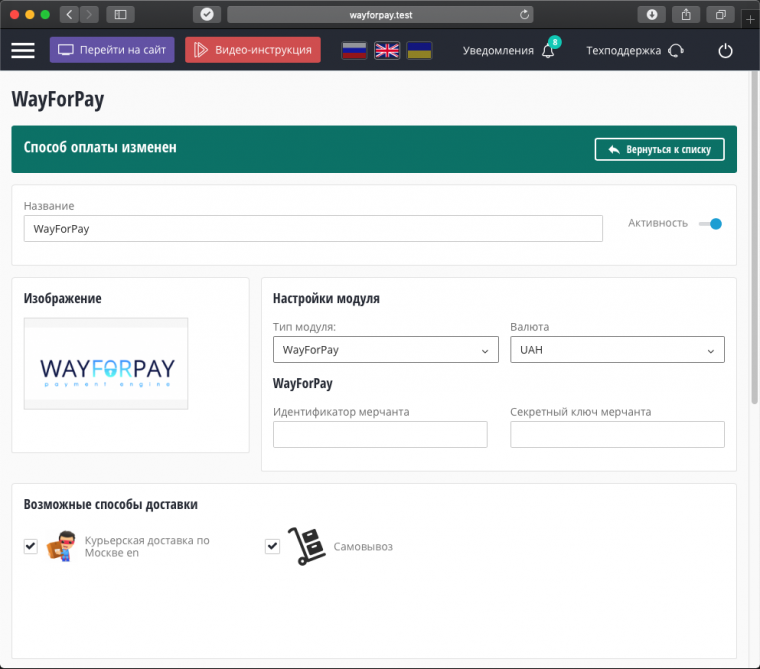 WayForPay payment module