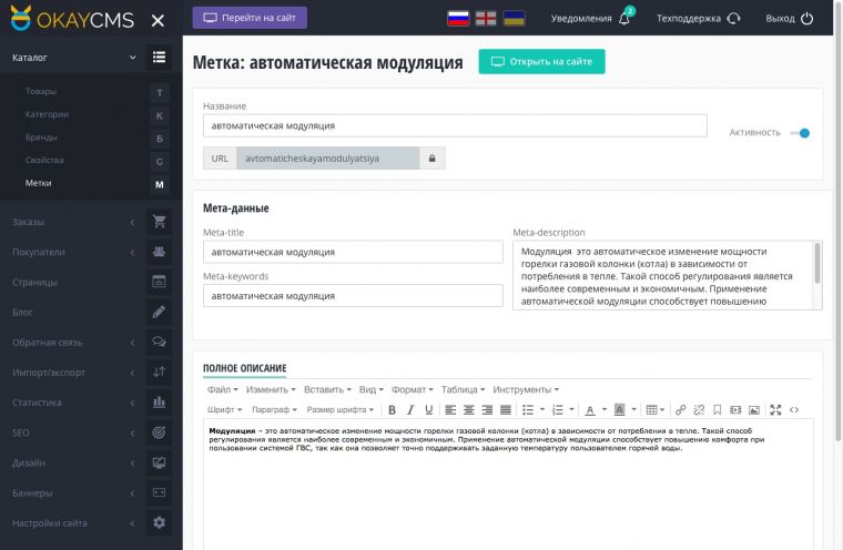 SEO метки товаров SEO метки товаров