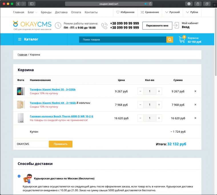Не применять купон к товарам со скидкой