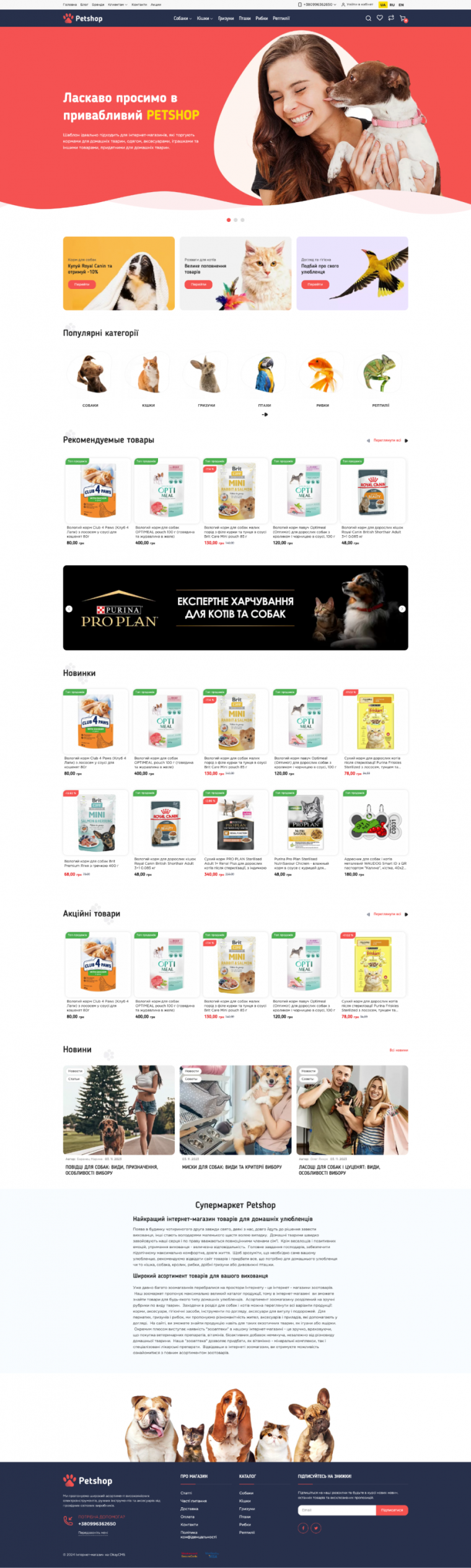 Шаблон для Okay CMS 4.5.* PetShop