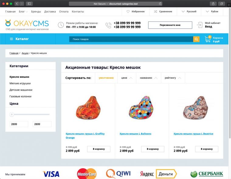 Категории для акционных товаров Категории для акционных товаров