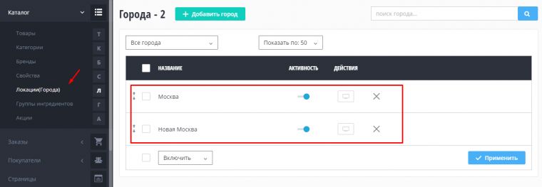 Локации с разной стоимостью доставки и тексты по шаблону