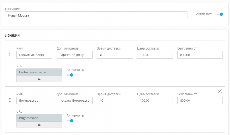 Локации с разной стоимостью доставки и тексты по шаблону