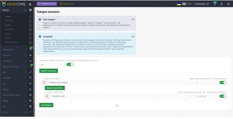 Товари-аналоги