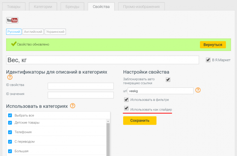 Свойства ползунком