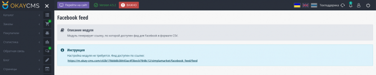 Facebook CSV-фід товарів
