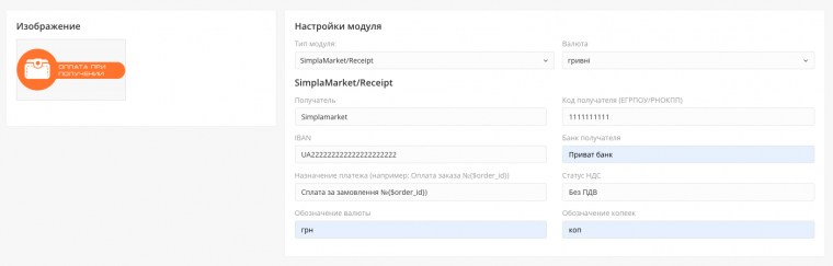 Формирование квитанции для оплаты в PDF