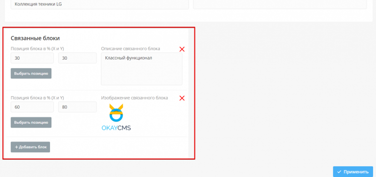 Связанные блоки для баннеров Связанные блоки для баннеров