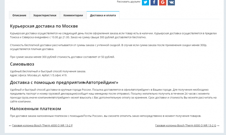 Умови оплати та доставки в картці товару