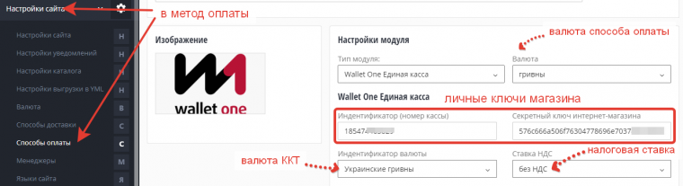 Платежная система WalletOne (готов к 54-ФЗ) Платежная система WalletOne (готов к 54-ФЗ)