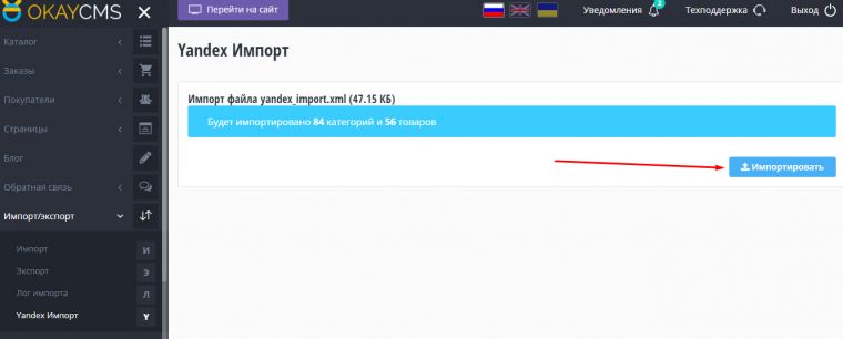 Импорт товаров на сайт из xml Импорт товаров на сайт из xml